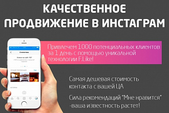 Раскрутка и продвижение Instagram