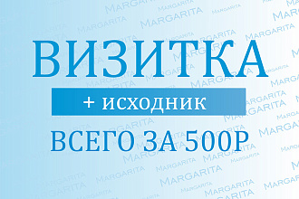 Сделаю визитку