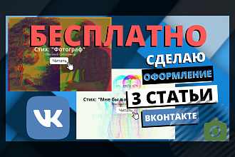 Дизайн постов для ВК