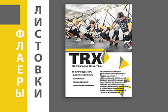 Дизайн листовки, флаера, сертификата