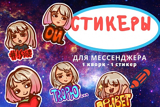 Нарисую стикер