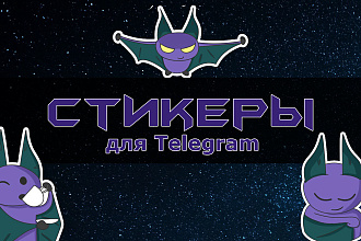 Создание стикеров для Telegram