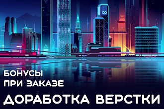 Доработаю верстку сайта