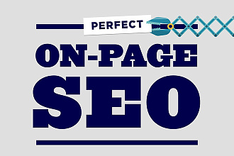 On-page SEO оптимизация постраничная