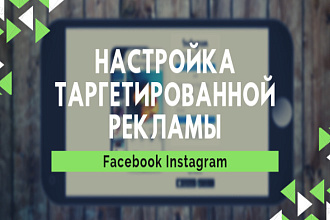 Настройка,ведение таргетированной рекламы Instagram. Создание баннеров