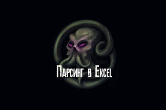 Написание парсера на python с импортом в Excel