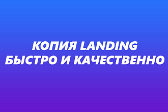 Копия Landing