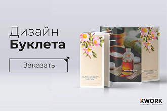 Создам яркий дизайн брошюры, буклета