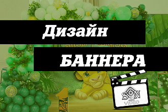 Дизайн баннера, билборда, фотозоны