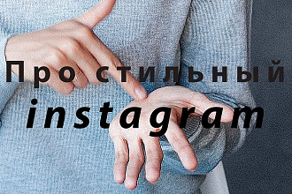 Шаблон для Instagram
