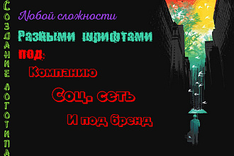 Создание логотипа