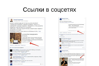 25 ссылок в соцсетях с ретвитами и репостами