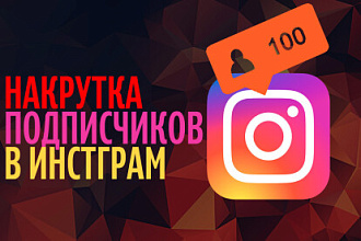 1000 подписчиков и лайки, комментарий в Instagram