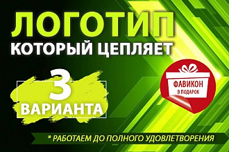 Логотип, который цепляет