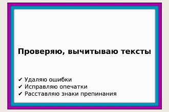 Исправлю ошибки в тексте до 15000 символов
