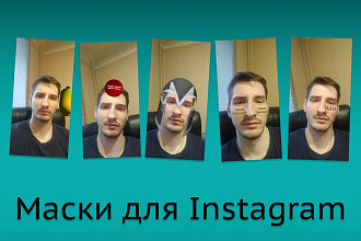 Создам Маску для Instagram