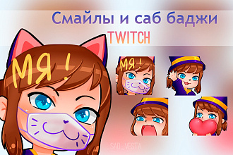 Нарисую смайлы и сабы для Twitch