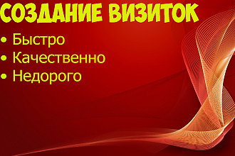 Сделаю визитки