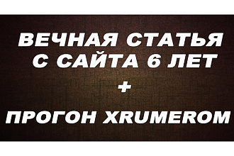 Вечная статья с сайта 6 лет. ИКС 140 + Прогон Xrumerom