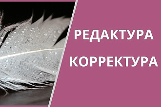 Корректирую с любовью
