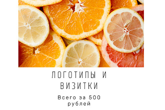 Создам логотип, визитку, баннеры и иконки для Вас