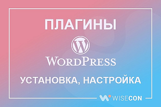 Установка и настройка плагинов Wordpress