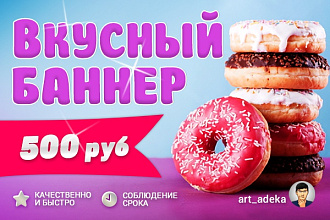 Вкусный баннер + psd