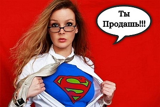 Продающие скрипты для роста продаж