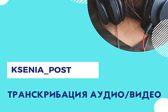 Переведу аудио или видеофайл в текст