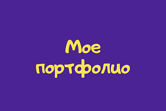 Создам поздравительную открытку