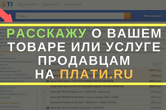 Напишу ваше предложение продавцам на сервисе Плати. ру