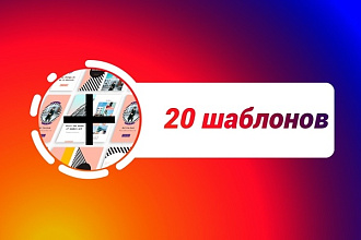 20 Анимационных шаблонов историй в инстаграм