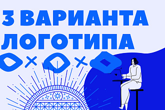 3 варианта Логотипа