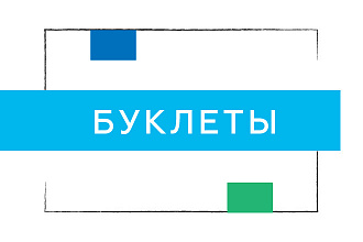 Дизайн буклета