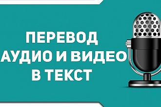 Транскрибация