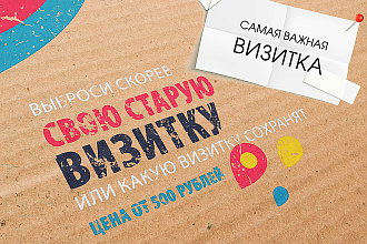 Визитка которую сохранят