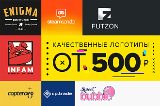 Качественные логотипы от 500 рублей