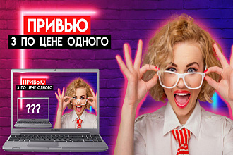 Делаю привью за символическую цену - 199 Руб