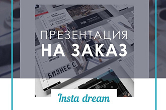 Создание презентации в PowerPoint