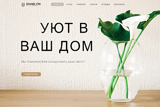 Дизайн лендинга, сайта