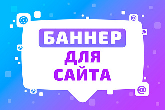 Сделаю баннер для сайта