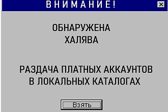 Платные премиум аккаунты в локальных каталогах за полцены