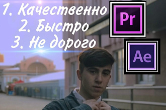 Монтаж видео