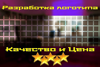 Разработка логотипа. 3 варианта