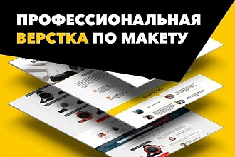 Вёрстка сайта по макету