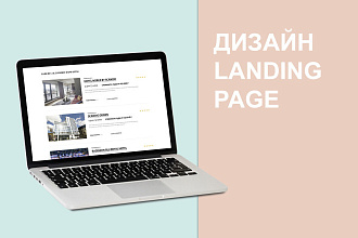 Дизайн Landing Page