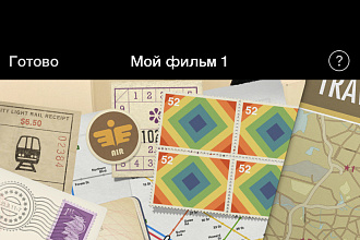 Смонтирую видео
