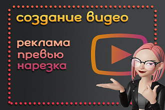 Видео монтаж