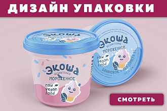 Дизайн упаковки, этикетки