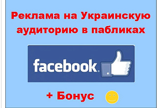 Реклама для украинской аудитории в больших живых сообществах